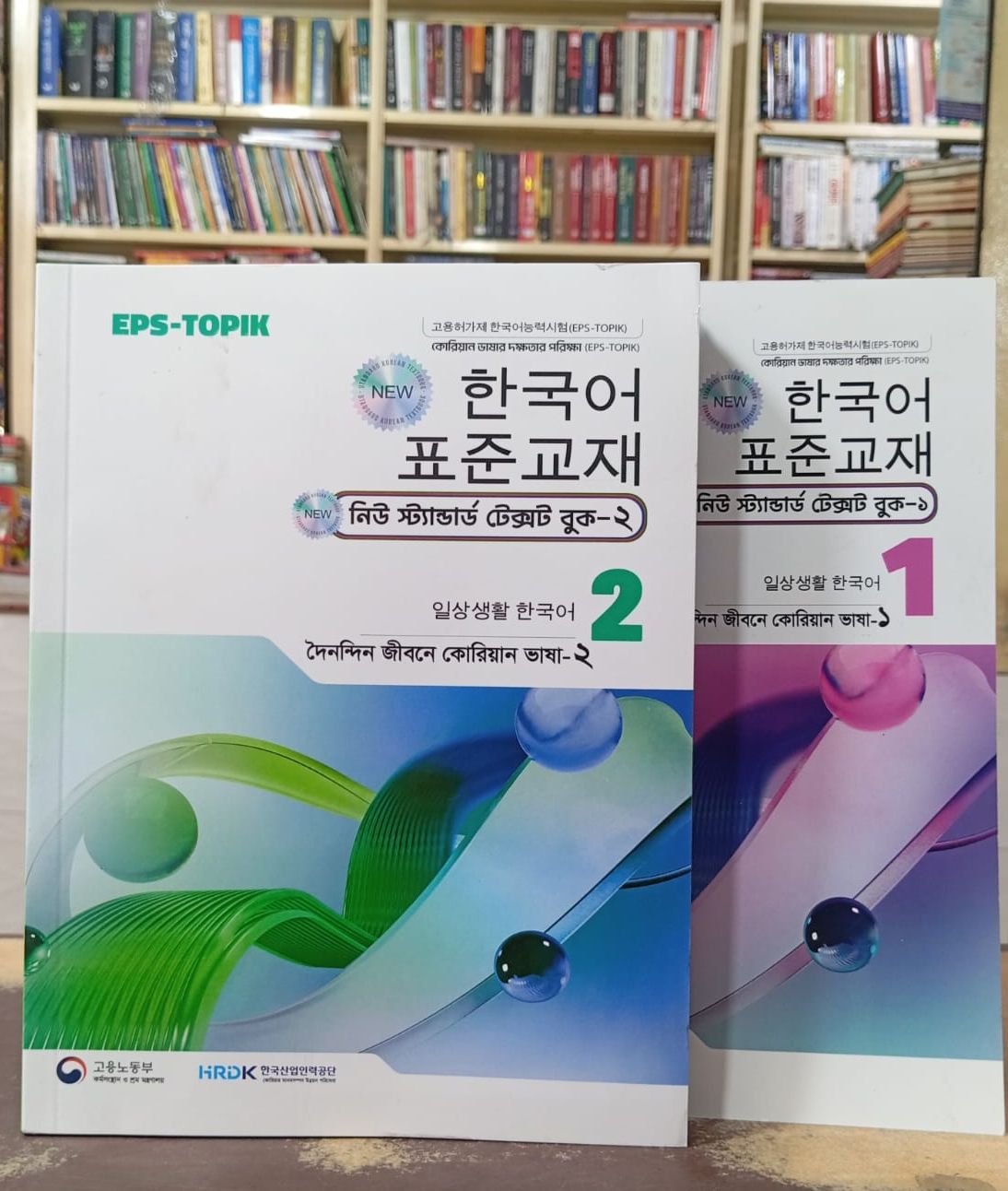 EPS TOPIK Korean Language Book 1 & 2. 
