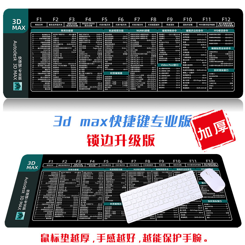 【3D MAX Shortcut】Extra-large maya desk pad, IDEA keyboard pad, excel function mouse pad. 