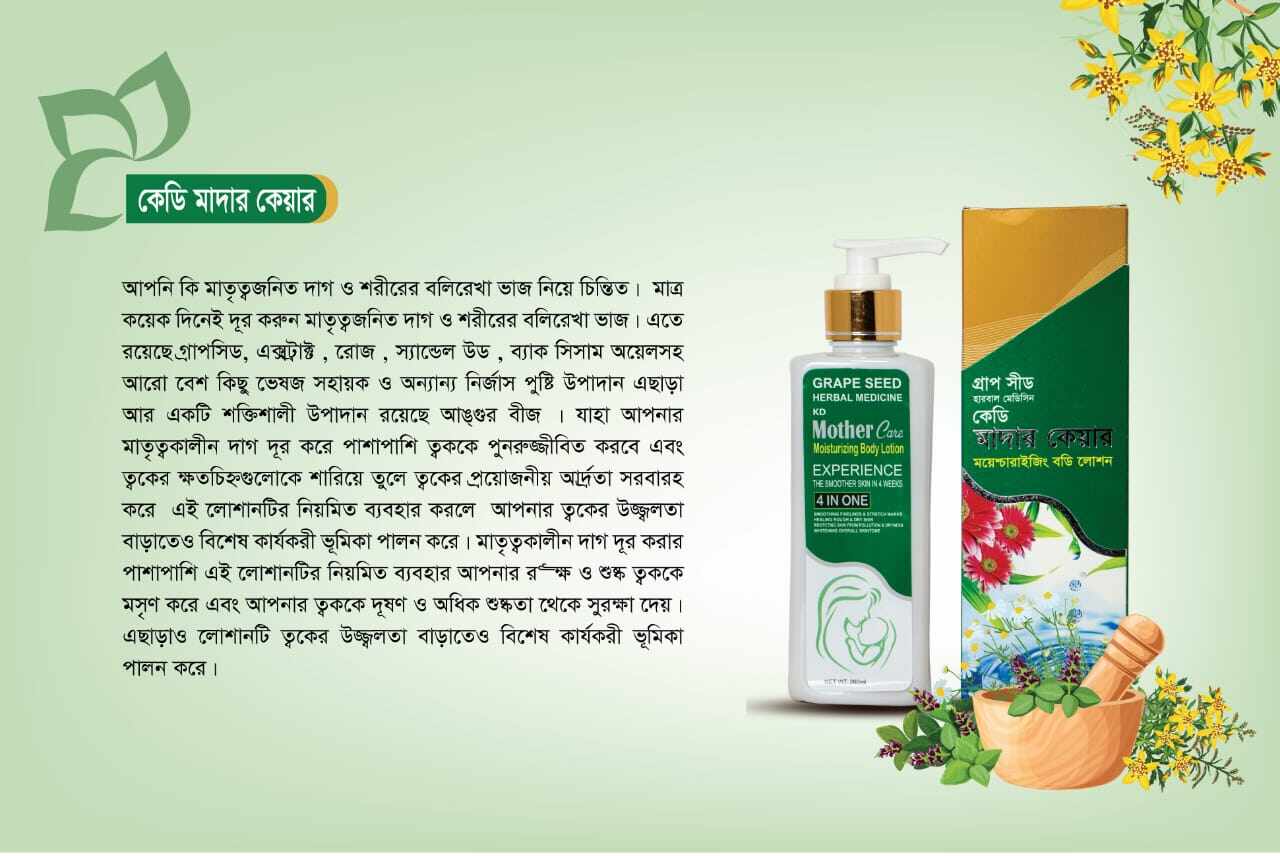 Mother Care Maternity Scars Lotion Motherhood Spot Lotion 260 ml. 