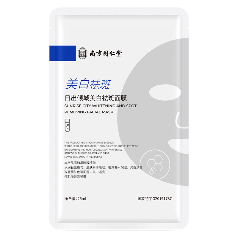 Nanjing Tong Ren Tang Sunrise Allure Whitening and Freckle Removal Moisturizing Mask: Soothing and Hydrating, Moisturizing and Oil Control Patch. 