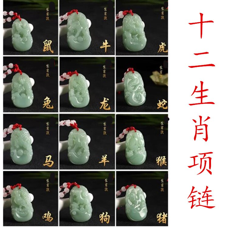 Chinese Zodiac Imitation Jade Pendant Aventurine Jade Zodiac Necklace Transit Red String Green Jade Sponge. 