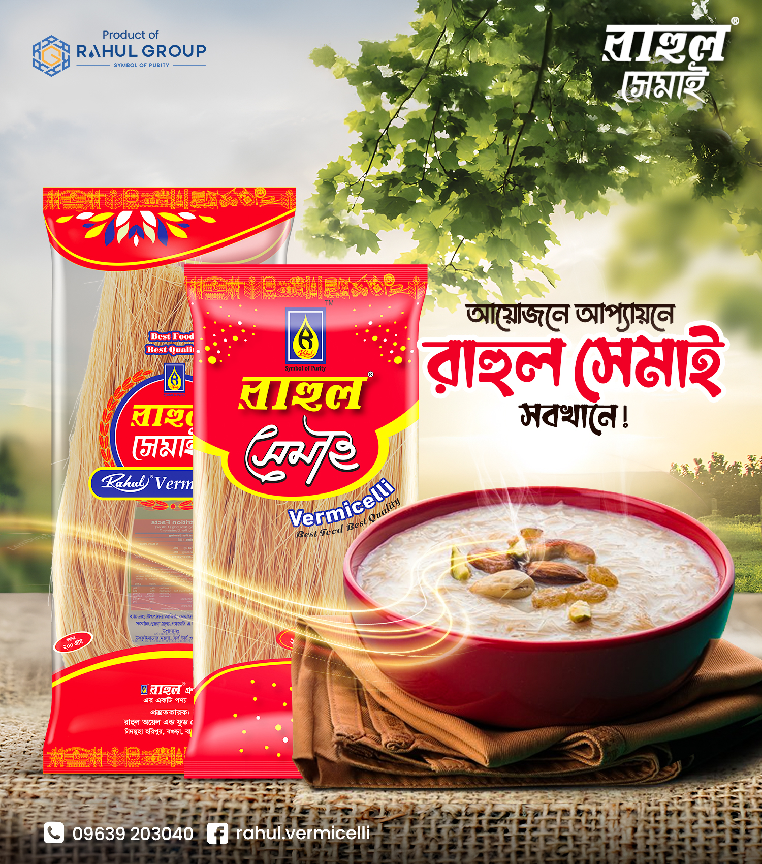 Rahul I Semai / Vermicelli - 200gm ( 5 Pcs ). 