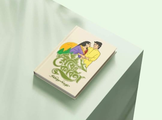 Shesher Kobita by Rabindranath Tagore (Paperback)