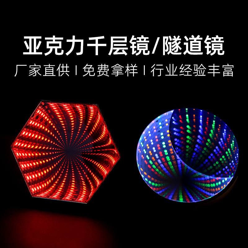 Customized acrylic reflector, tunnel light, abyss mirror, LED mille-feuille mirror, PC acrylic half-lens processing customized. 