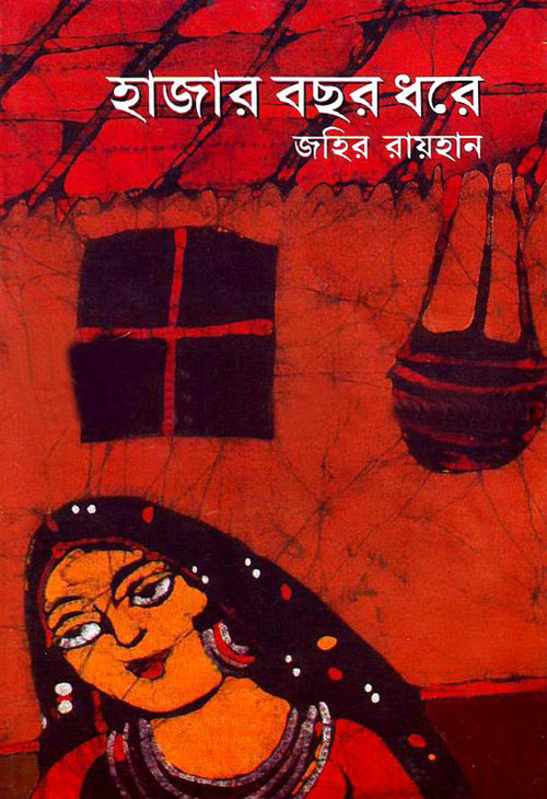 Hajar Bochor Dhore by Zahir Rayhan. 