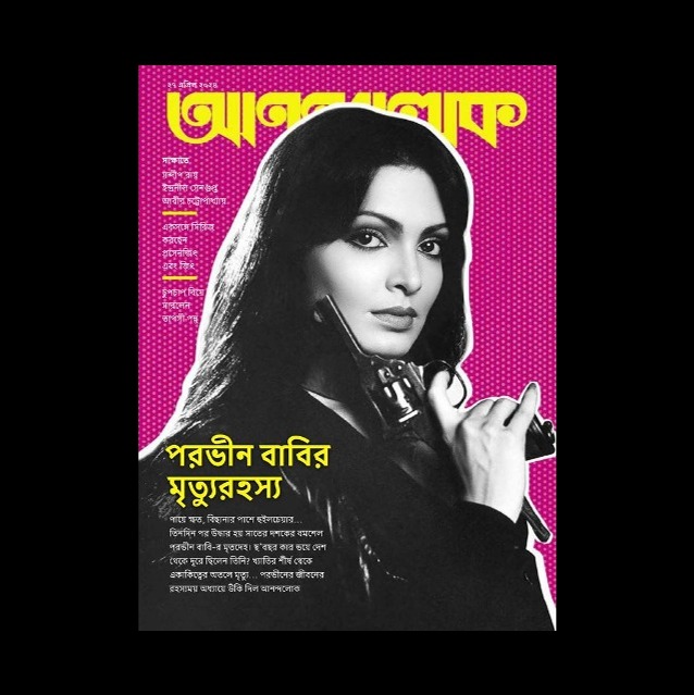 Anandolok Magazine April 27, 2024. 