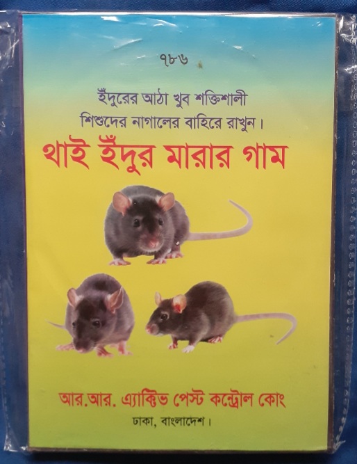 Rat Killer Trap Strong Glue. 