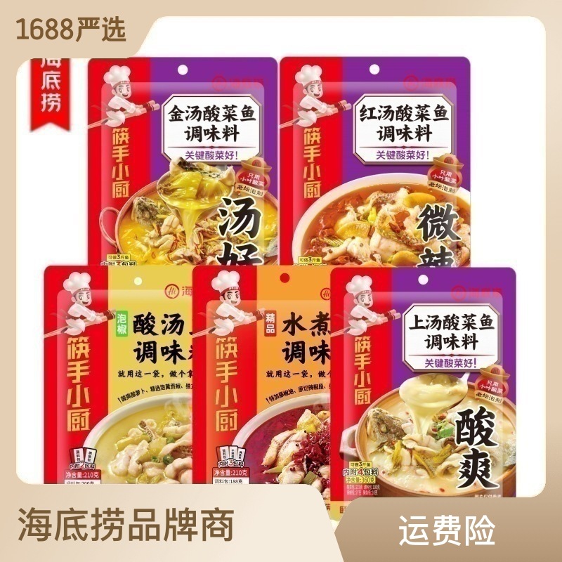 Haidilao Chopsticks Hand Kitchen Soup Boiled Fish with Pickled Cabbage and Chili Seasoning Soup Pickled Vegetable Noodles Boiled Fish Sour and Cool Pickled Peppers Fish in Sour Soup Ingredients