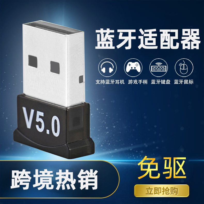 Bluetooth 5.0 computer transmitter domestic chip BR8651 headset keyboard mouse Bluetooth receiver adapter
