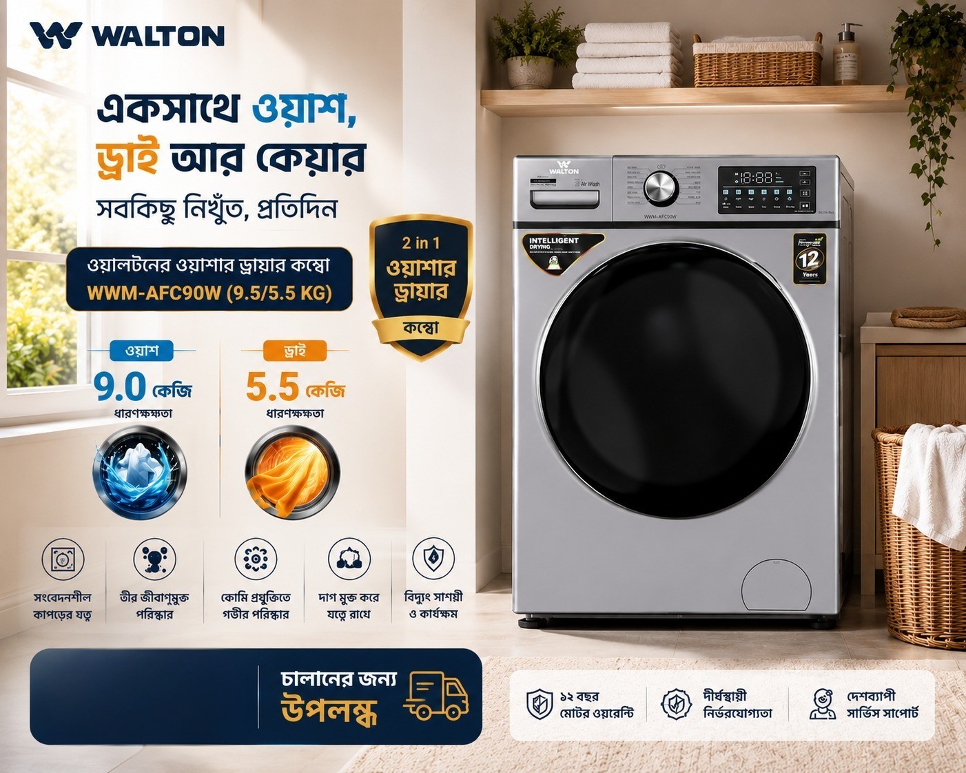 WALTON Front Load Washing Machine 9+5.5 kg Washer & Dryer combo WWM-AFC90W with Free Delivery