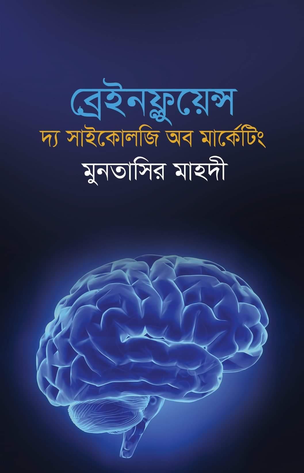 Brainfluence the psychology of marketing By Muntasir Mahdi. 