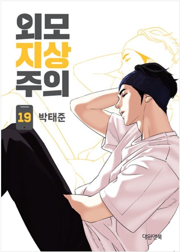 Lookism Vol 1~20 Set Book Manhwa Comics Manga Never premium quality Manga (20 book set ). 