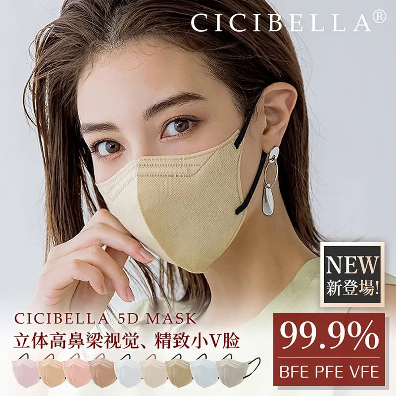 Japanese cicibella face mask adult 5D dust facial masks 30 pieces BFE PFE VFE greater than 99%