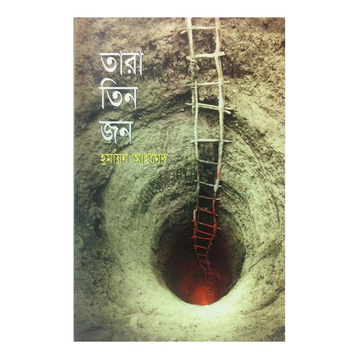 Tara Tin jon (Science Fiction) by Humayun Ahmed