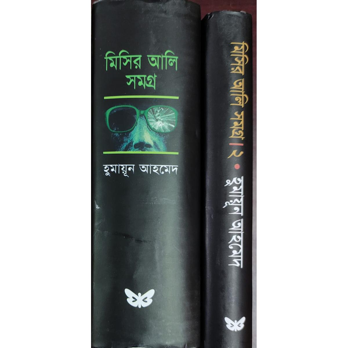 Misir Ali Somogro & Misir Ali Somogro- 2, by Humayun Ahmed, .Bangla Entertainment Book. 