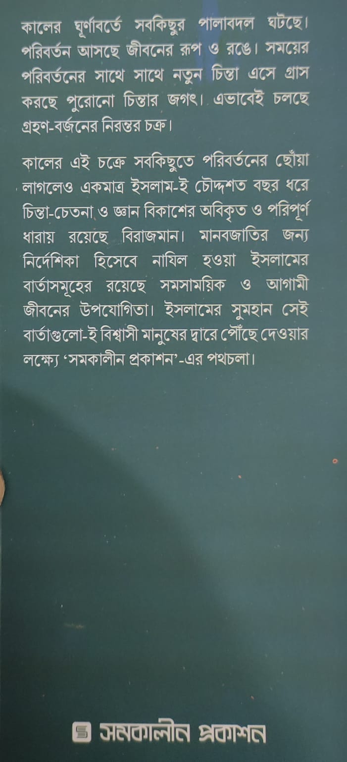 Ma Ma Ma Ebong Baba ( 2Nd Part) by Arif Azad  মা, মা, মা এবং বাবা (দ্বিতীয় খন্ড. 