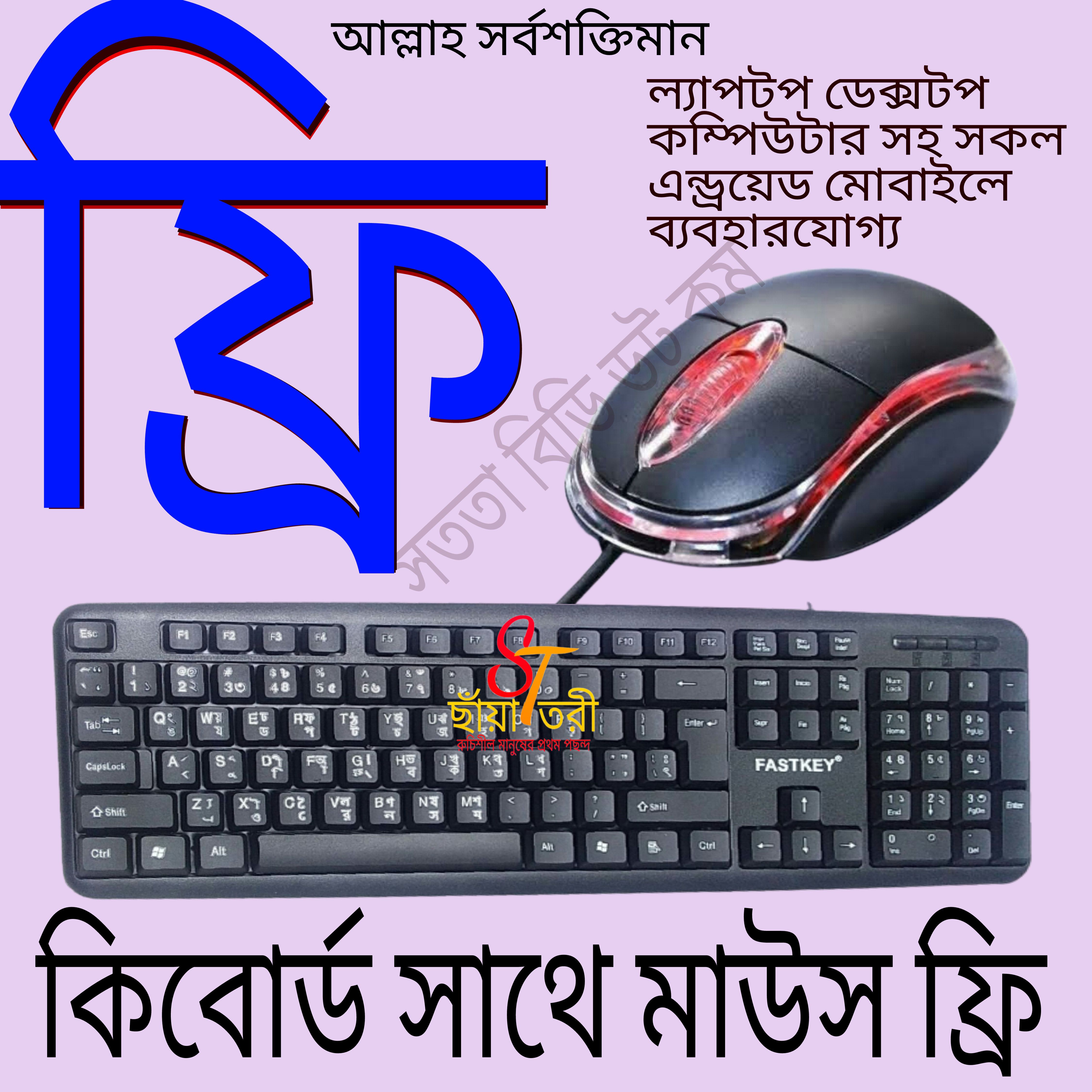 mouse / keybord 1 pice with mouse free for android/laptop/computer -Rgb Mouse