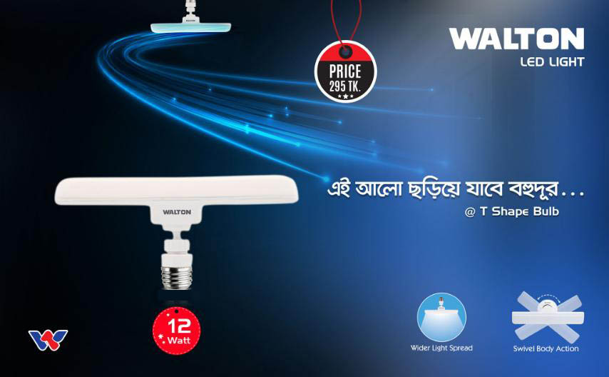 walton-led-light-price-in-bangladesh-pricetrackerbd