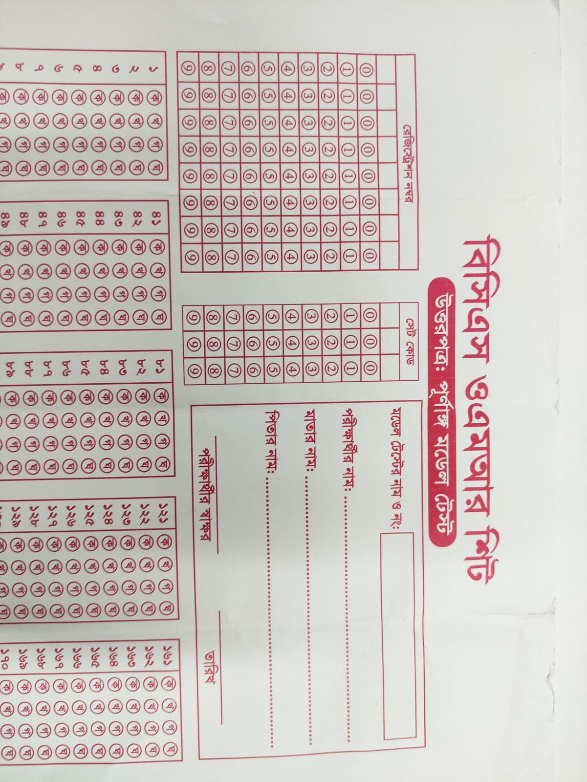 50 Pcs OMR Sheet for exam model test of 200 mcq question answer sheet in A4  paper. 
