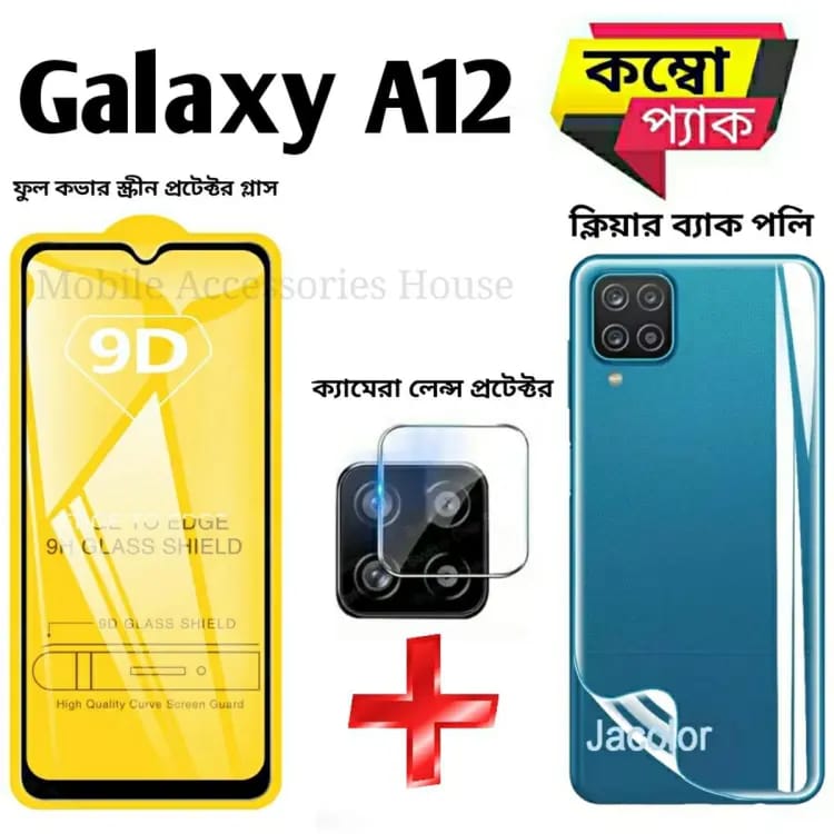 For Samsung Galaxy A12 (3IN1) Combo High Quality Full Cover