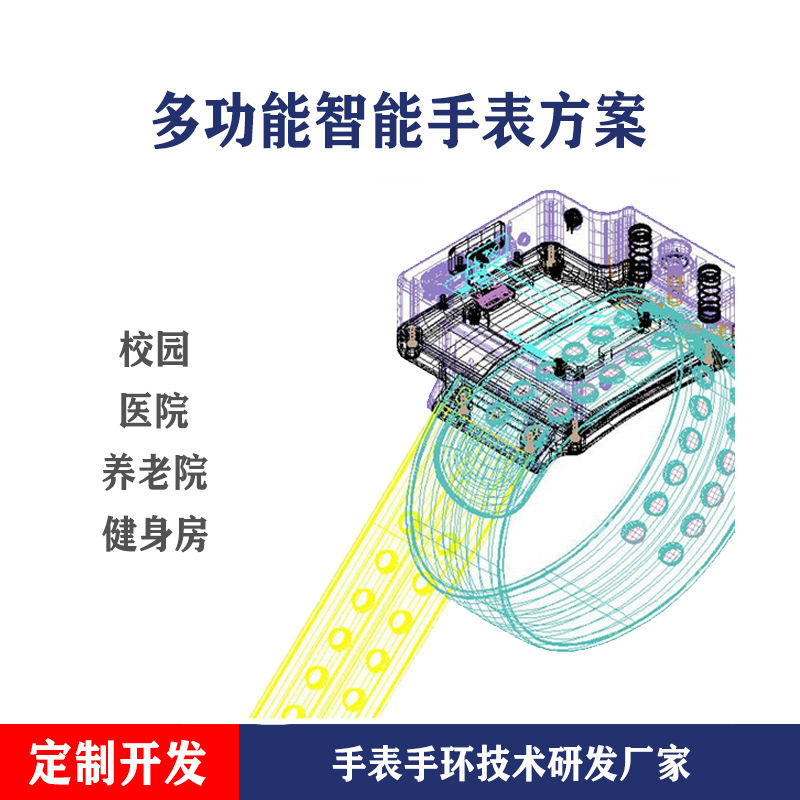 Smart watch bracelet SDK protocol API secondary development APP applet, campus hospital nursing home program