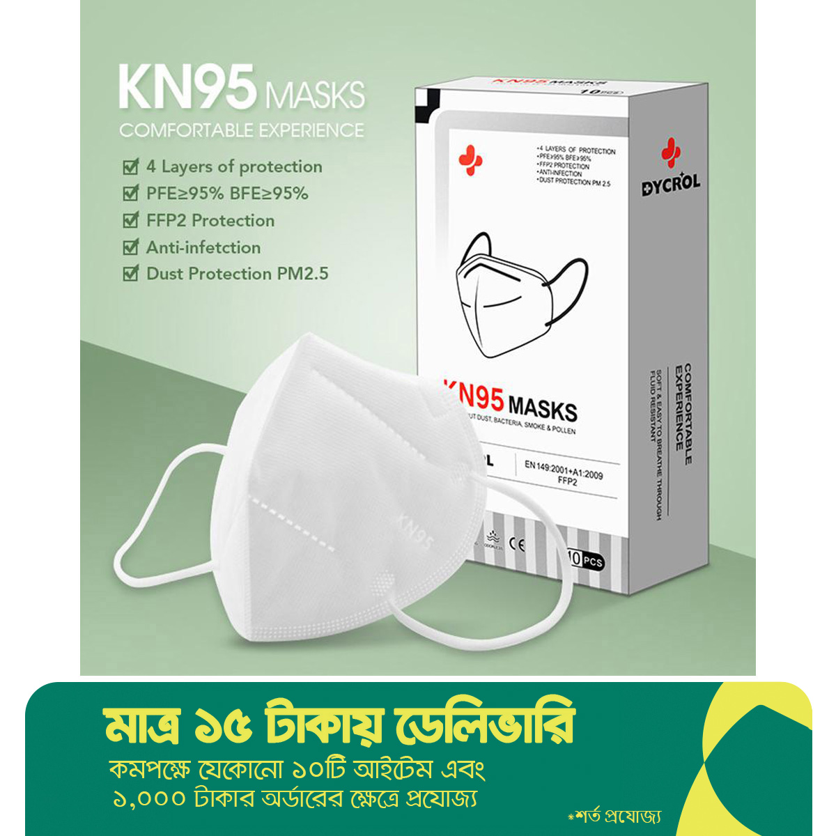 McCons KN95 4 Layer Face Mask 4 স্তরের নিরাপত্তামূলক ফেস মাস্ক (1 বাক্স=10 পিস)