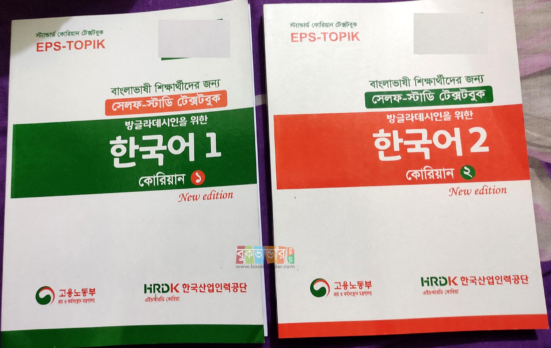 EPS-TOPIK 1, 2 - Korean Textbook (2 books set), Self Study Textbooks