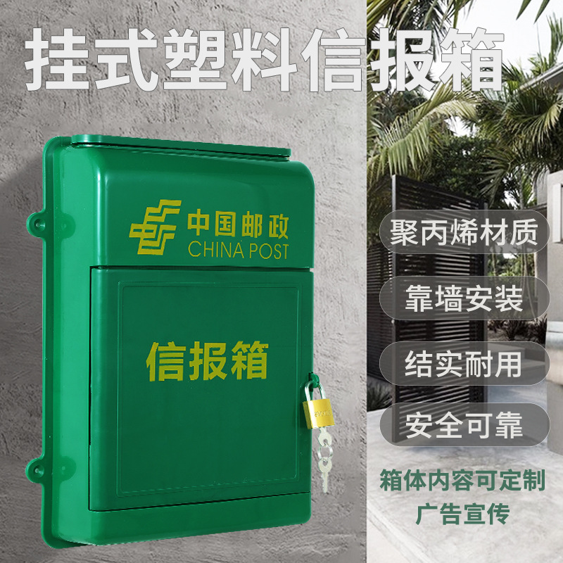 New small wall-mounted plastic post office mailbox complaint box report box report box suggestion box milk crate with lock no back. 