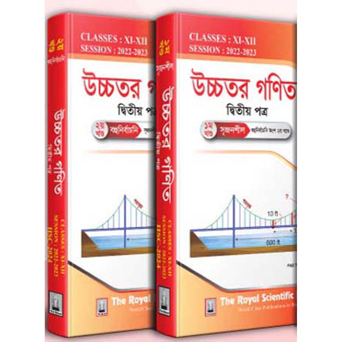 The Royal HSC Higher Math guide 2nd Paper