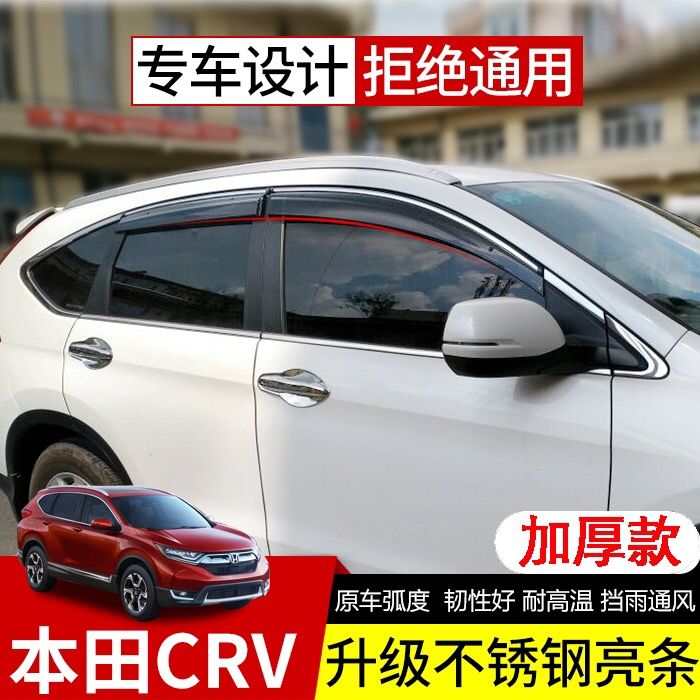 HondaXRVWindow Deflectors Fit Side Window Deflector Ling Paijie Defeng Fan YunzhiCRVSpecial Cover Rain Block Board Car Window. 