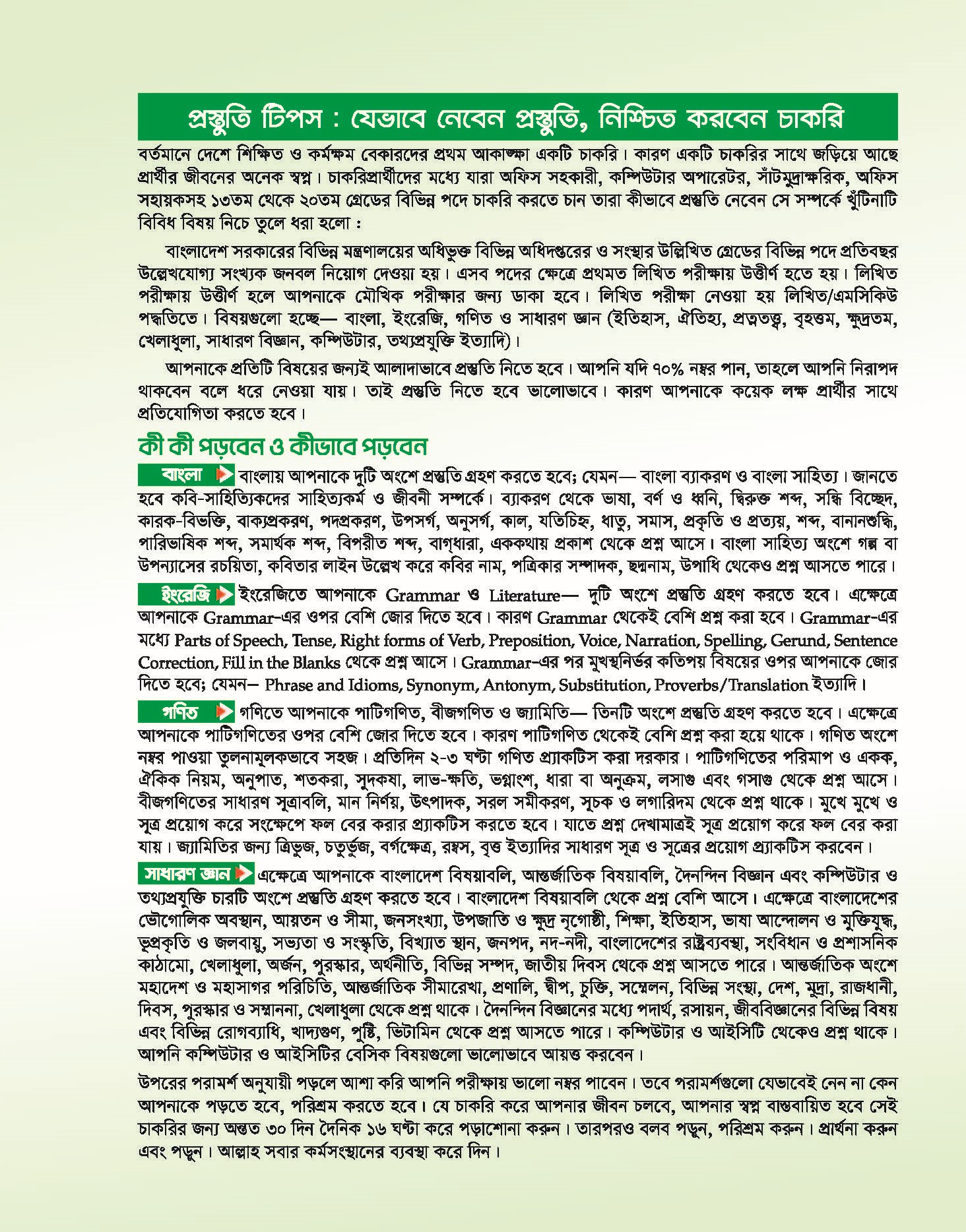 Office Assistant, Computer Operator Recruitment Guide; MCQ. 