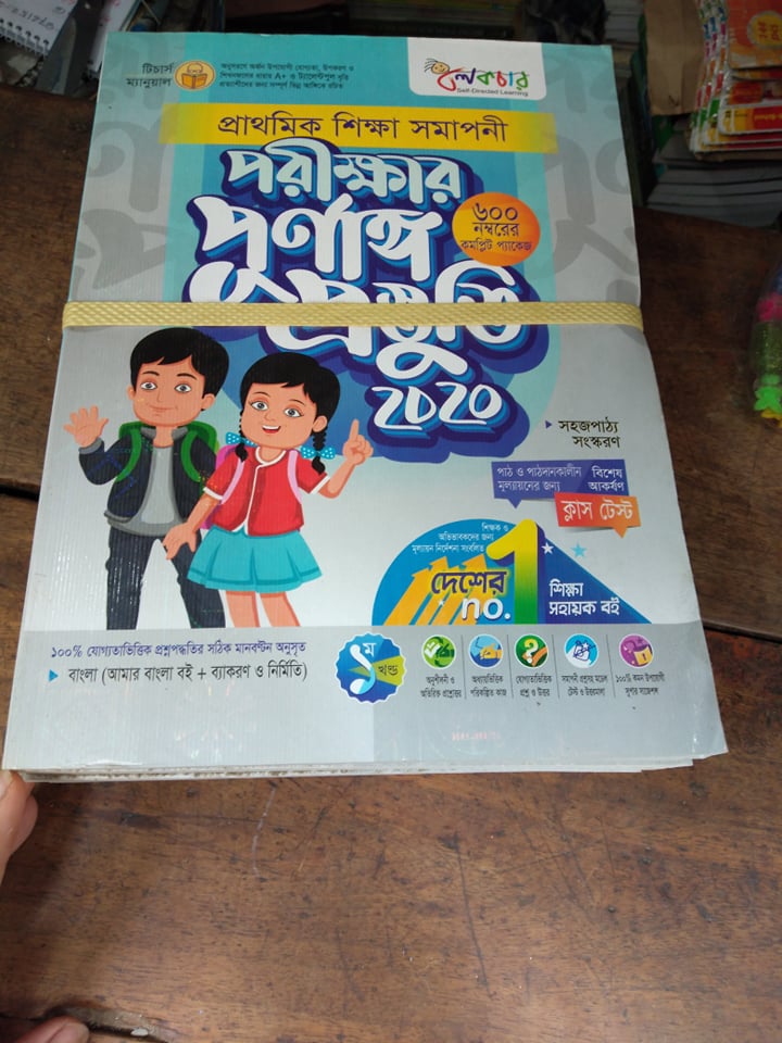 Guide Book For Class Five. 