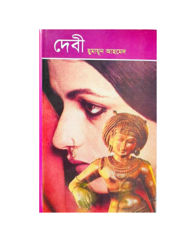 Debi ( দেবী ) By Humayun Ahmed - Book. 