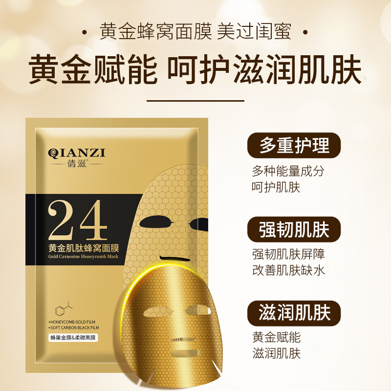 Qianzi 24K Gold Carnosine Honeycomb Mask, King Kong Hydrating and Moisturizing, Light and Comfortable Emollient Sheet Mask. 