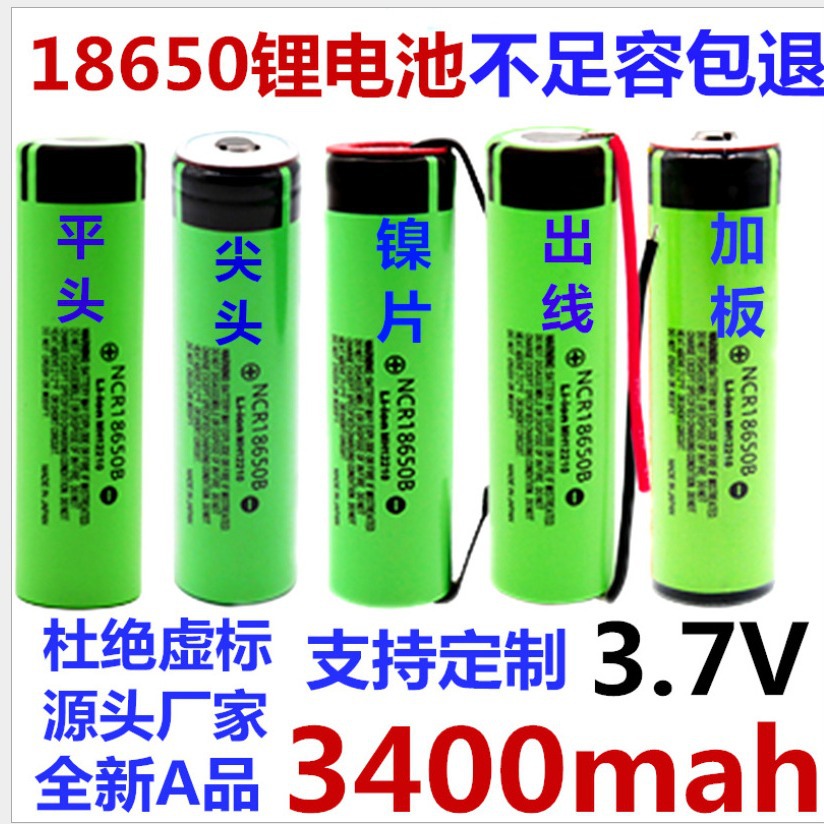Panasonic 18650 Lithium Battery 3400mahNCR18650B 3.7V Large Capacity Strong Light Flashlight Rechargeable Battery