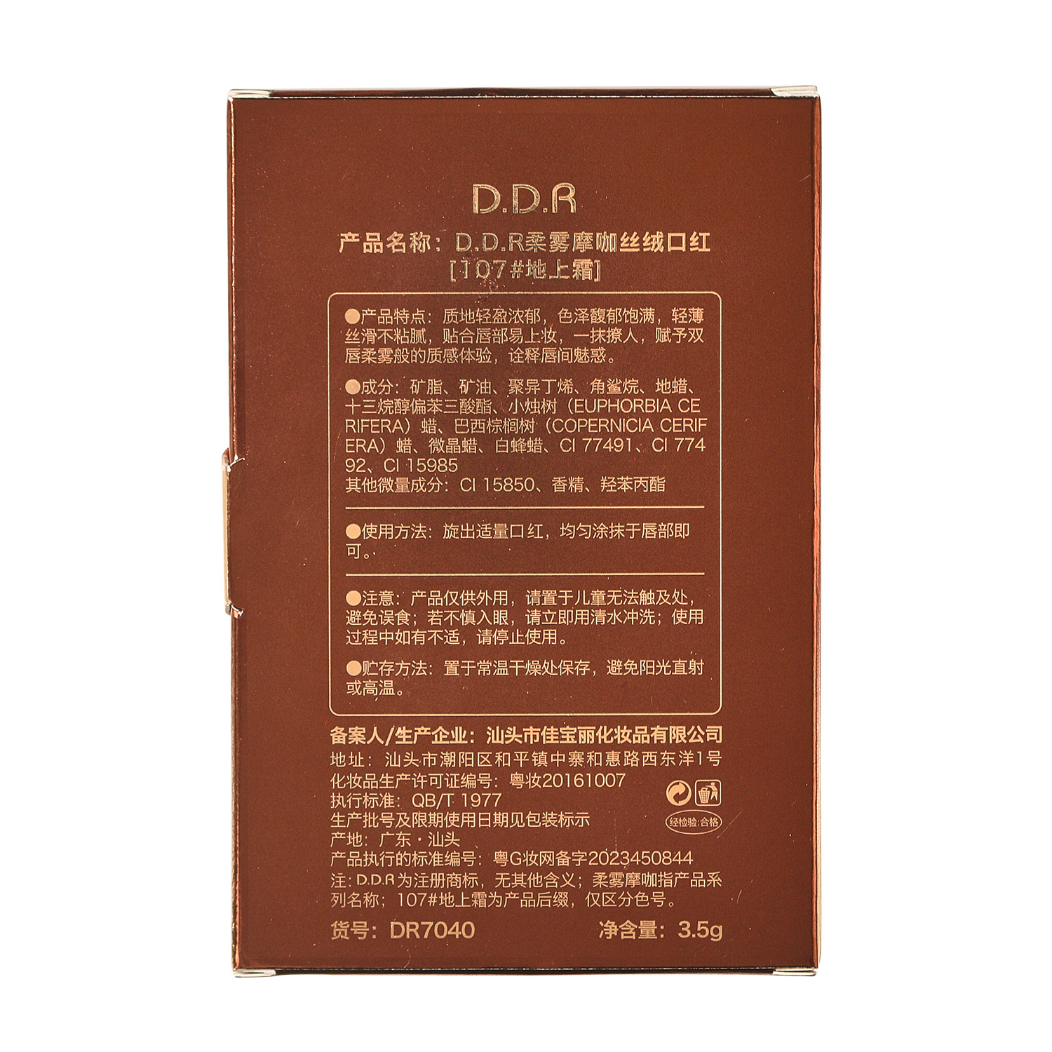 DDR Soft Mist Moka Velvet Lipstick Lightweight, rich, silky, non-sticky, not easy to fade, matte velvet lipstick. 