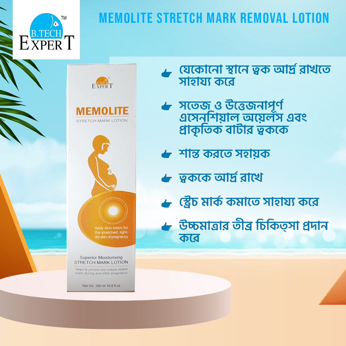 Memolite Stretch Mark Removal Lotion - 100ml. 