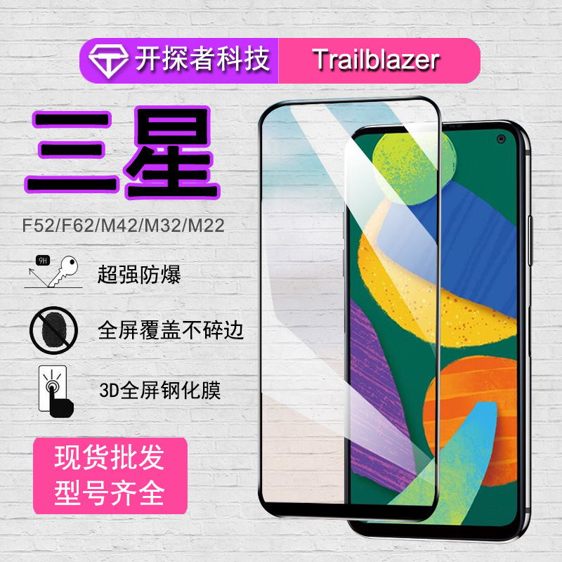 Applicable to Samsung F52 Tempered glass screen protector for mobile phone f62/m42/22 Fullscreen hd GalaxyM32 Glass protective film