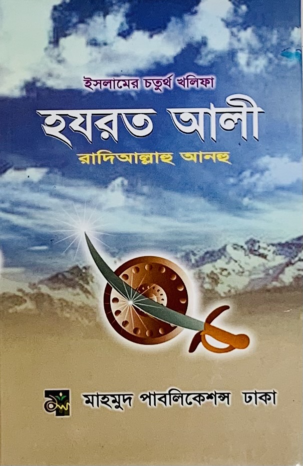Hazrat Ali Raziallahu Anhu (Hardcover)