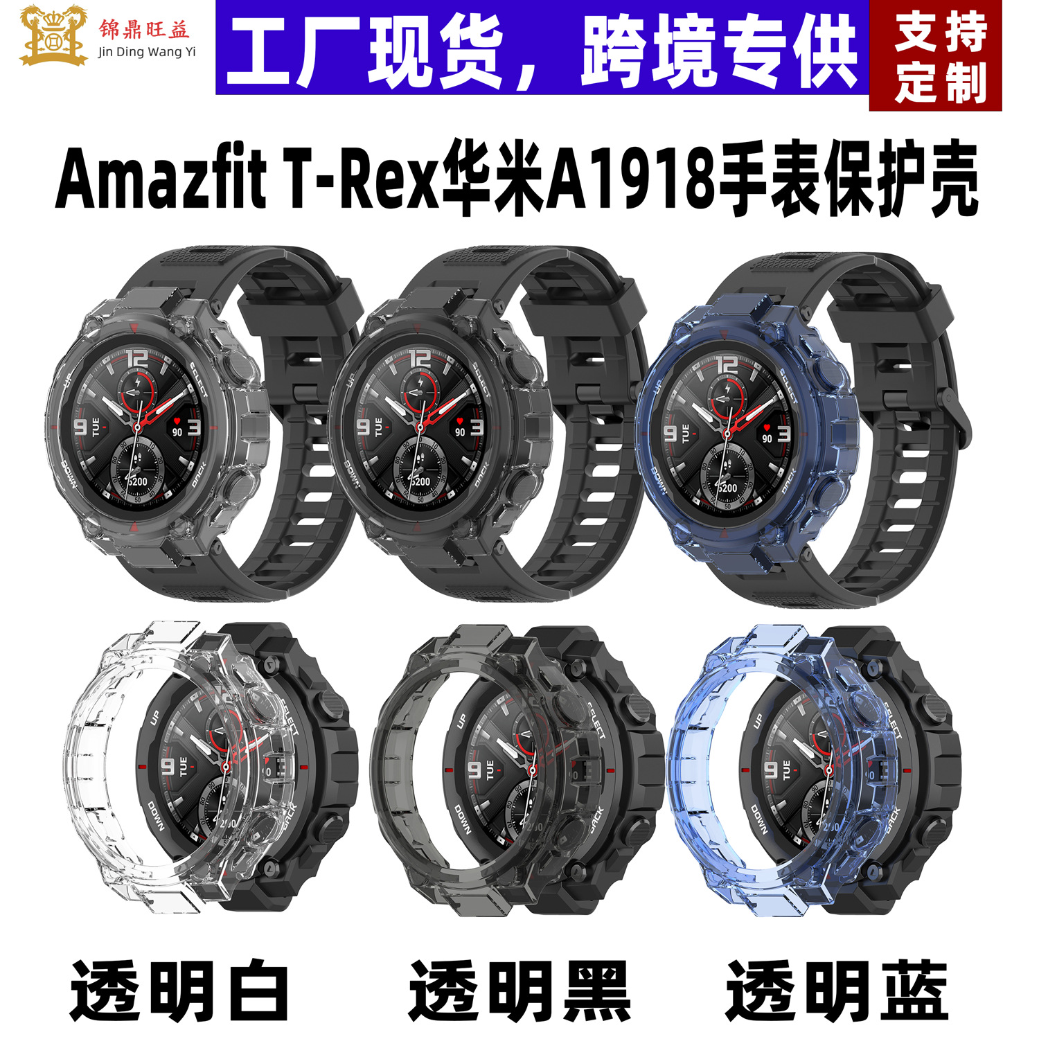 Applicable Amazfit T-Rex Huami A1918 Watch case TPU Transparent T-Rex Pro Protective Shell