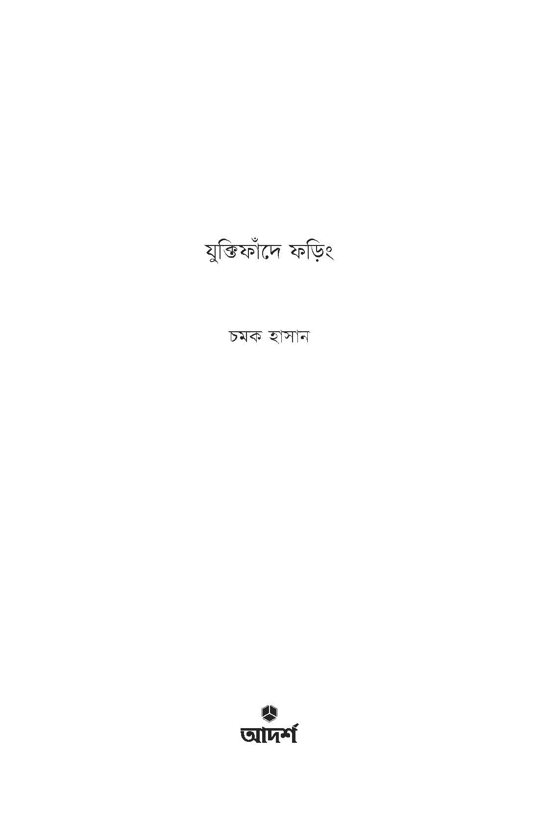 Juktifande Foring By Chamok Hasan. 