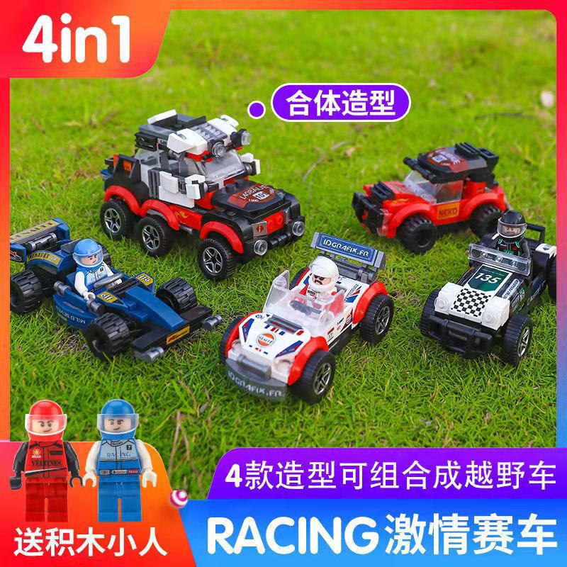 Racing Car Model Compatible with Lego Assembled Building Blocks Children Boys' Educational Toys 4 Combination 1 Small Particles