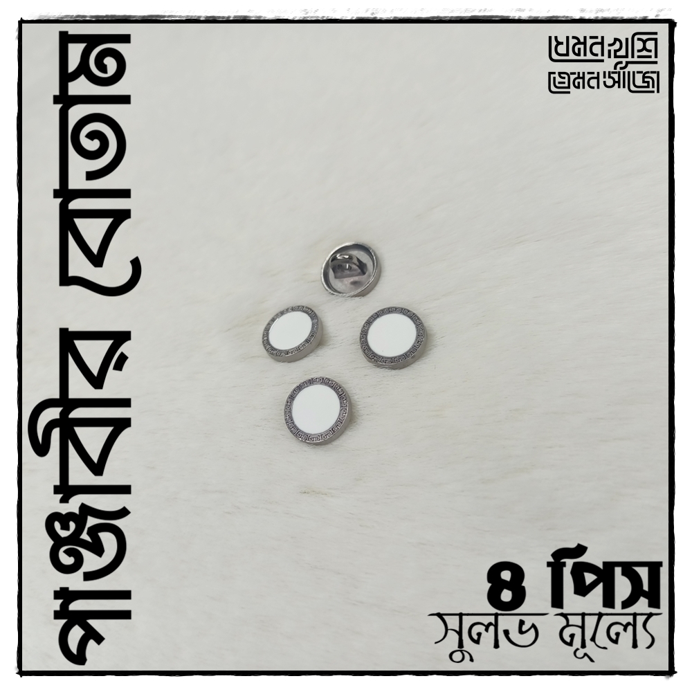 Button For PANJABI - HIGH Quality Metal Made Button - 4 pieces Set - Design 60 of 100. 