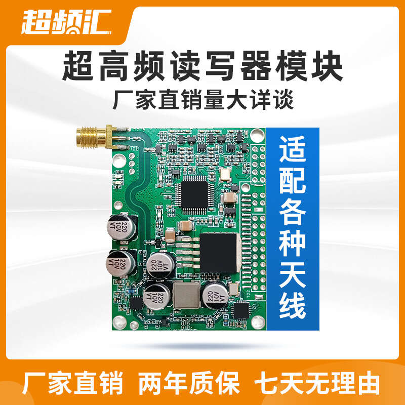 UHF ultra-high frequency RFID reader module with high-power, long-distance, and small-sized modules adapted to various antennas