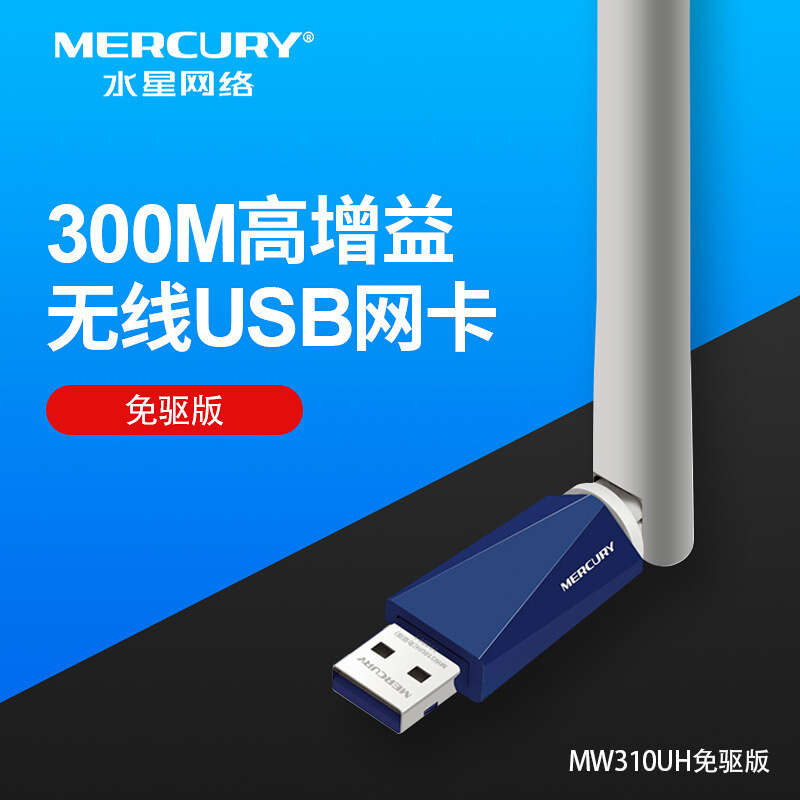 Mercury MW310UH Drive free Edition 300M Desktop Wireless Network Card USB Interface WiFi Receiver AP Transmission