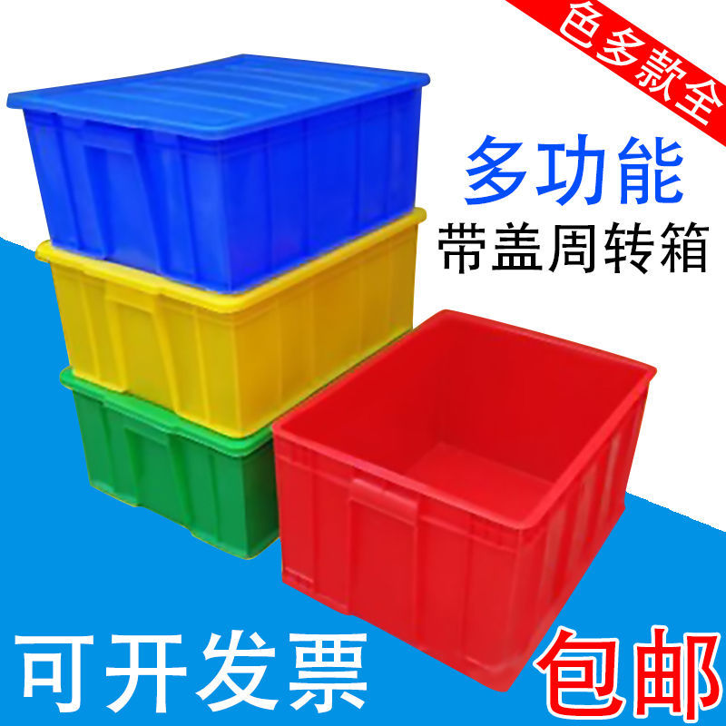 Non-Airtight Crate Storage Box with Lid Plastic Case Turnover Box Plastic Box Water Tank Storage Box. 