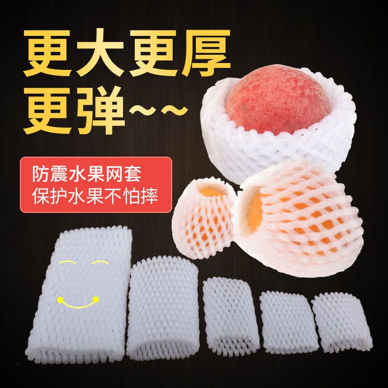 Fruit Net Cover Foam Protection Loquat Shockproof Packaging Orange Net Bag Net Bag Fruit Cover Net Apple Mesh Bag Bag. 