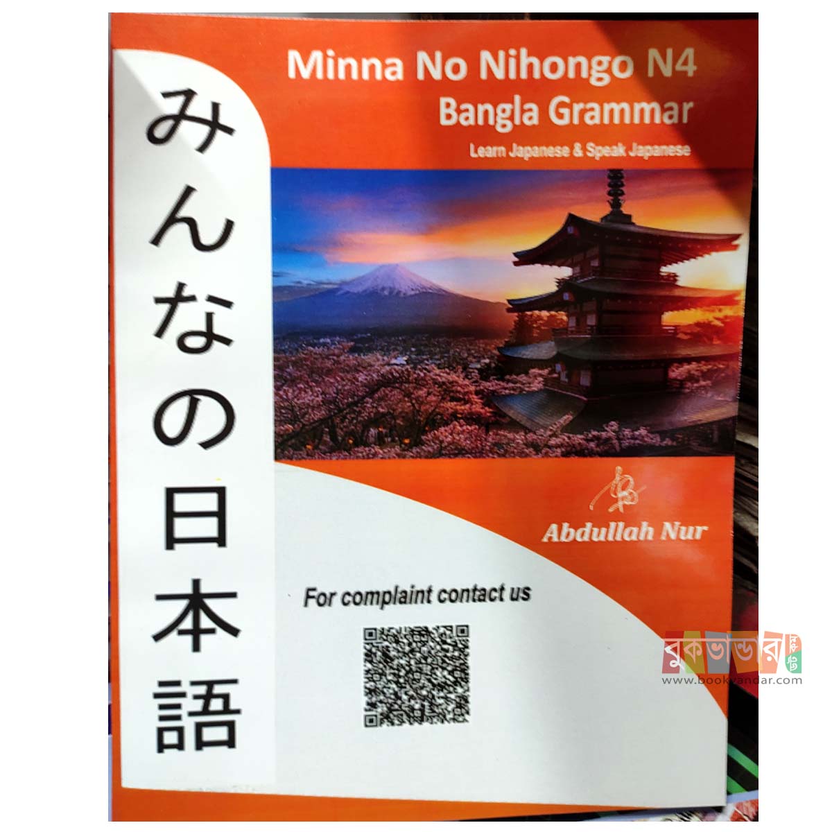 Minna No Nihongo N4 - Bangla Grammar and Bangla Vocabulary