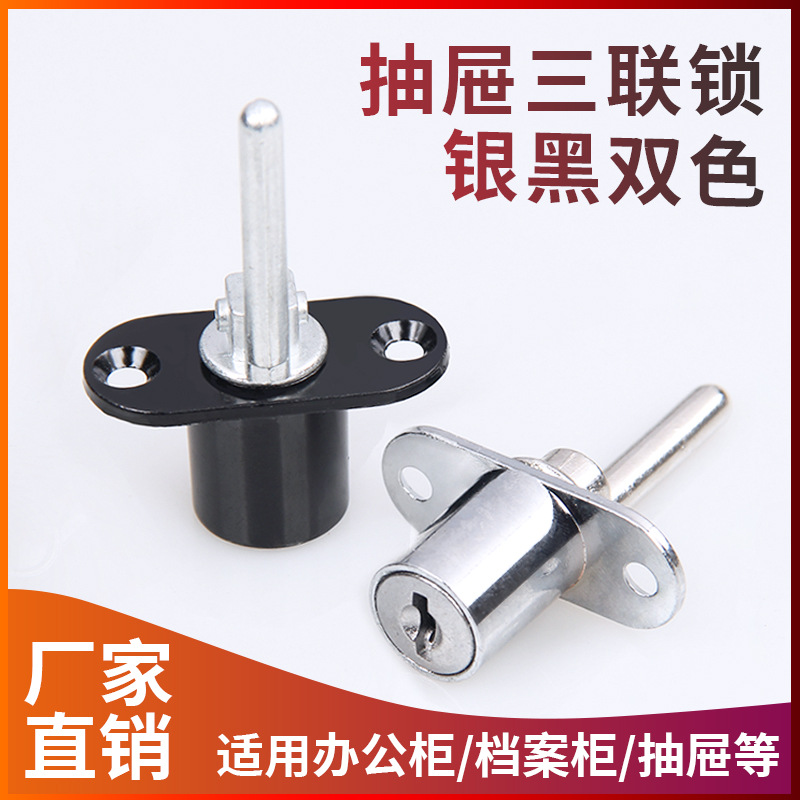 Desk triple lock, triple drawer lock, file cabinet lock, one lock, triple drawer lock, linkage lock, rotary lock cylinder