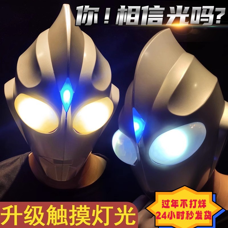 Tiga Helmet Ultraman Head Cover Adults & Children Touchable Luminous Wearing Superman Light Mask Playset. 